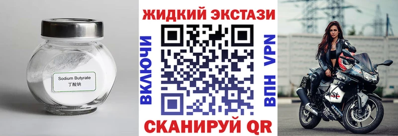 Бутират BDO  наркота  Лакинск 