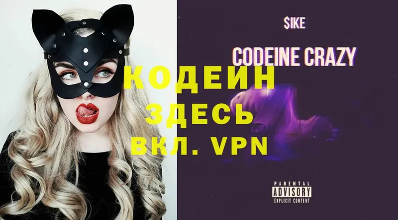 Codein Purple Drank  купить наркотики цена  Лакинск 